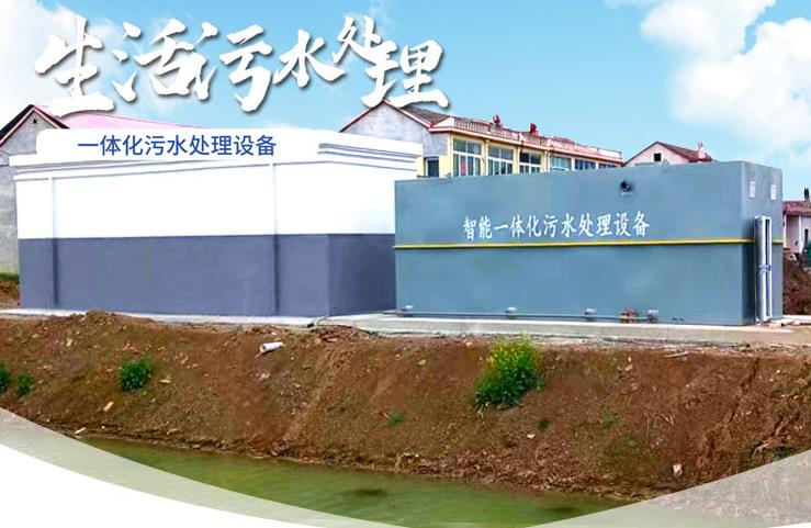 南丰一体化生活污水处理设备