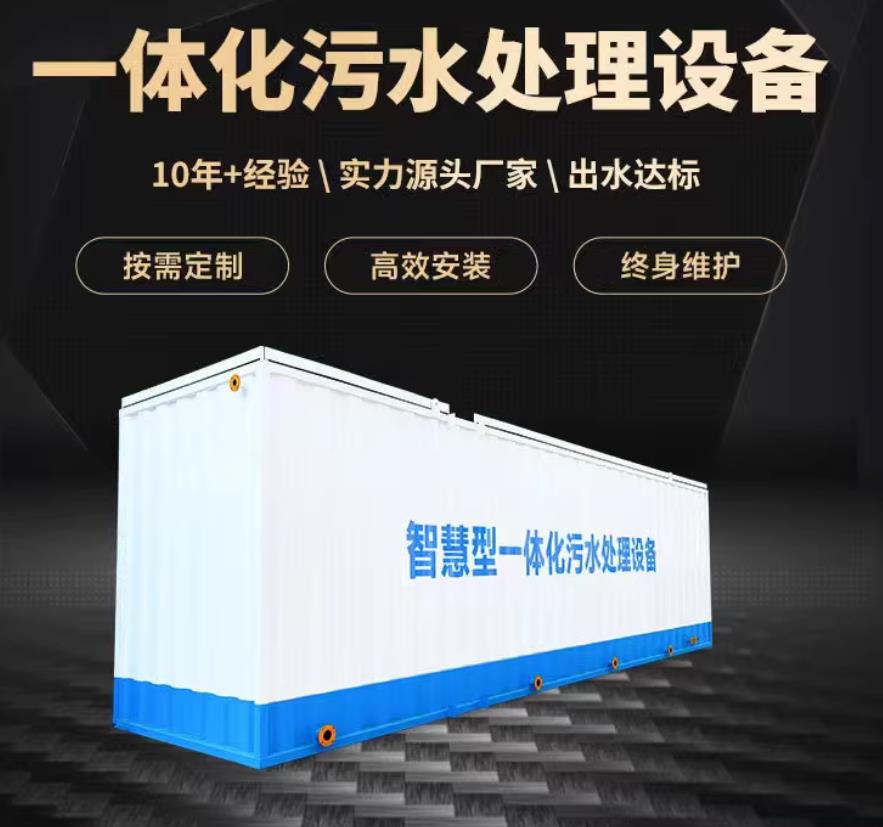 南丰一体化污水处理设备_生活污水处理_甘肃嘉源通环保